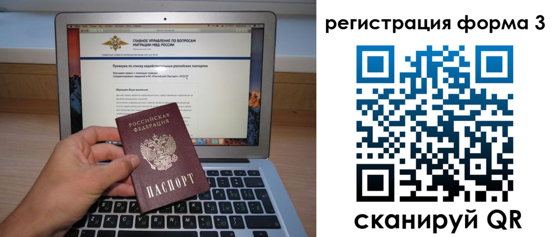миграционный учет в Амурской области