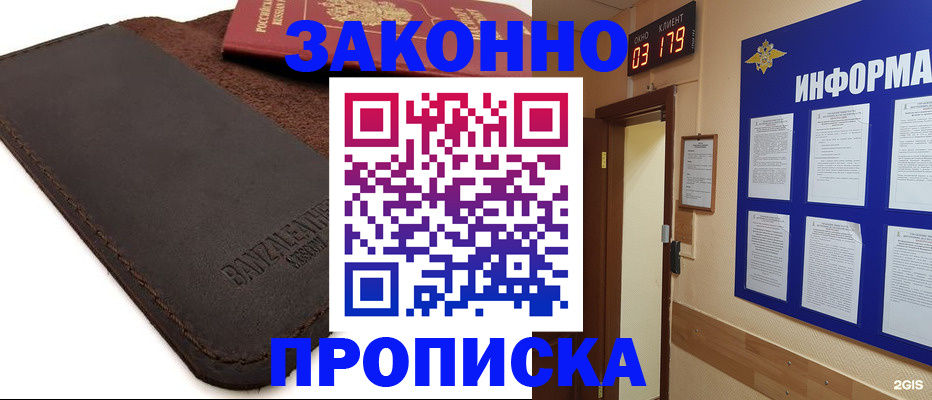 прописка штамп в Амурской области