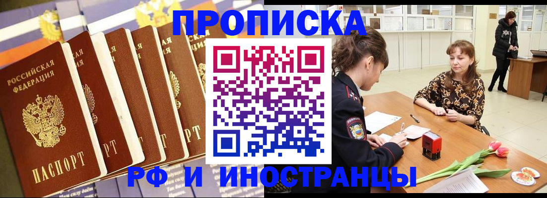 временная регистрация законно в Амурской области